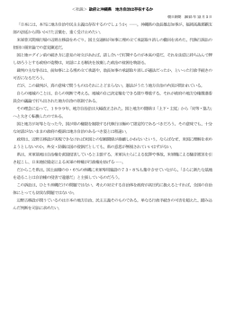 ＜社説＞ 政府と沖縄県 地方自治は存在するか 「日本には、本当に地方