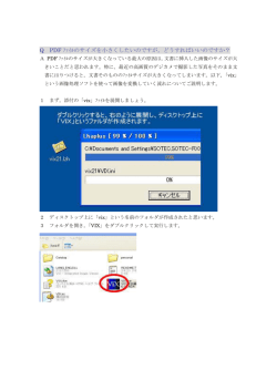 Q PDF ﾌｧｲﾙのサイズを小さくしたいのですが，どうすればいいのですか？