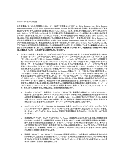Citrix® ライセンス契約書