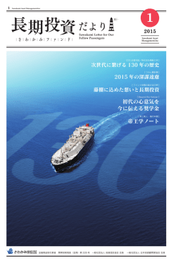 初代の心意気を 今に伝える奨学金 帝王学ノート 2015