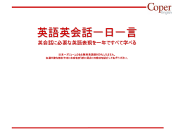 英語英会話一日一言