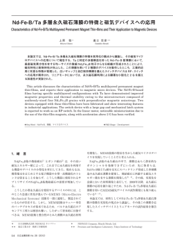 Nd-Fe-B/Ta 多層永久磁石薄膜の特徴と磁気デバイスへの応用