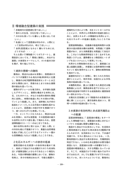 3 環境融合型建築の実践