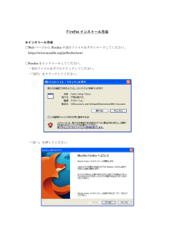 Firefox インストール方法