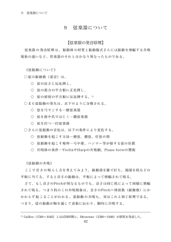 9 弦楽器について
