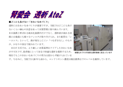きれいな水づくり - 医療法人 腎愛会