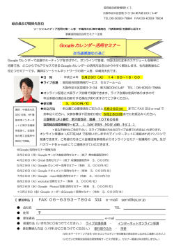 Google カレンダー活用セミナー