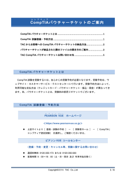 CompTIA バウチャーチケットのご案内