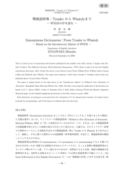 類義語辞典：Trusler から Whatelyまで