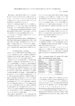 電気自動車の走行にはハイブリッド車よりも多くの