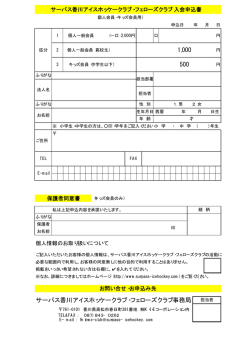 サーパス香川アイスホッケークラブ・フェローズクラブ事務局 500 1,000