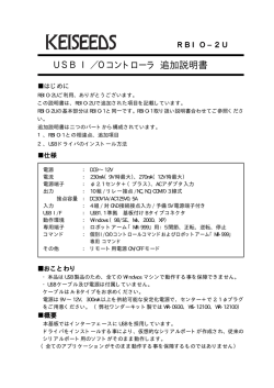 USB I／Oコントローラ 追加説明書