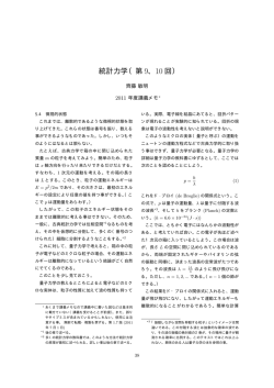 統計力学講義メモ