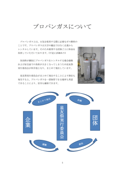 プロパンガスについて