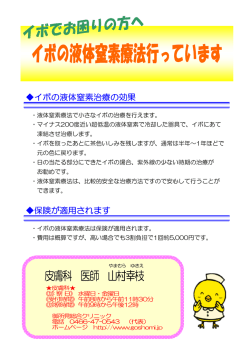 イボの液体窒素治療の効果 保険が適用されます
