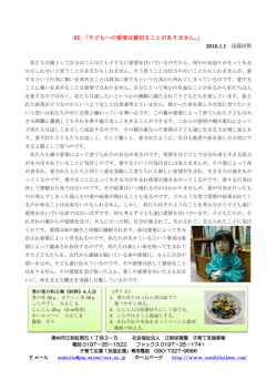 65．「子どもへの愛情は裏切ることがありません。」