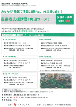 農業者支援講習(角田コース) *講者大麦声