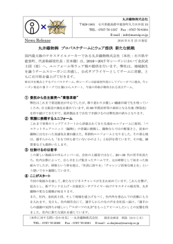 News Release 丸井織物   プロバスケチームに