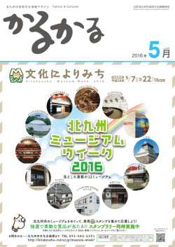 かるかる - 北九州市芸術文化振興財団
