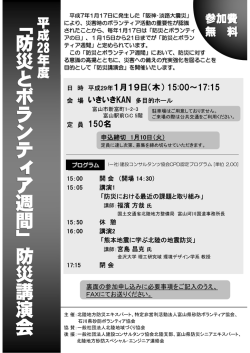開催案内（PDF:283KB） - 一般社団法人 北陸地域づくり協会