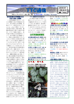 178号 - 丹沢トレッキングクラブ