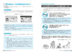 7ページ｜個人番号カードの申請について等（PDF：738.3KB）