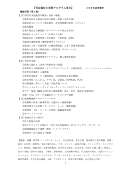社会福祉士実習生の受け入れ実習内容へのリンク