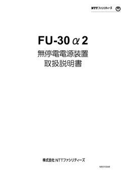 FU-30&alpha;2-010-H FU-30a2 （13261KB）