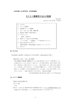 キリスト教教育のなかの聖書