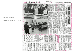 柳井日日新聞 平成 28 年 3 月 31 日号