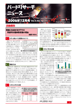 バードリサーチニュース 2006年 12月号 - バードリサーチ / Bird Research