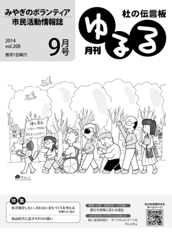 月号 - 杜の伝言板ゆるる