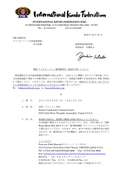 2012 年 12 月 21 日 FIK 加盟団体 アメリカ・ゾーン各国剣道連盟 各会長