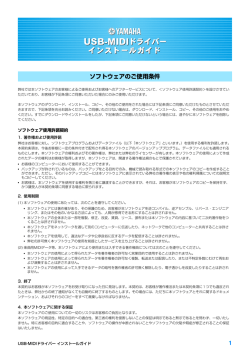 USB-MIDI ドライバー インストールガイド