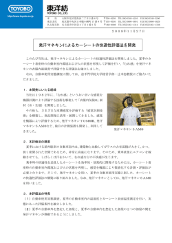 発汗マネキンによるカーシートの快適性評価法を開発