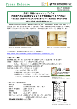 月額2万円のキャッシュバックで大阪市内の2DK賃貸マンションが共益費