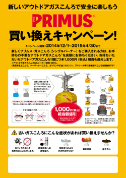 新しいアウトドアガスこんろで安全に楽しもう