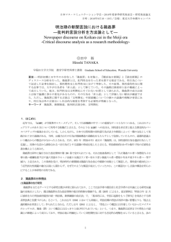 2016年度春季「研究発表論文（予稿）」・田中裕