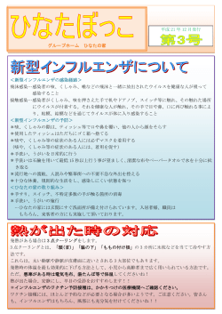 ひなたぼっこ第3号