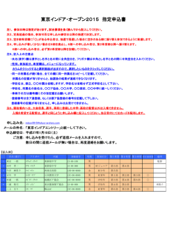 東京インドア・オープン2015 指定申込書