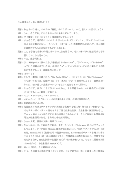 ＜La は楽しく、Die は悲しい？＞ 菜穂：ねぇオペラ博士。オペラの「椿姫