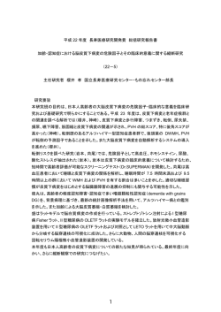 加齢・認知症における脳皮質下病変の危険因子とその臨床的意義