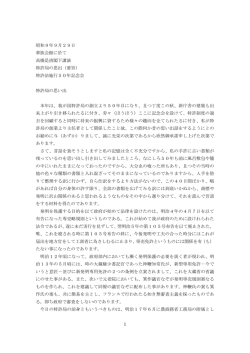 1 昭和9年9月29日 華族会館に於て 高橋是清閣下