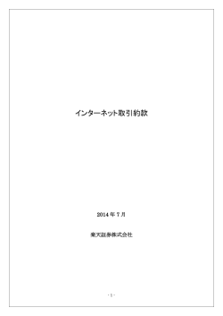 インターネット取引約款
