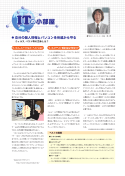 自分の個人情報とパソコンを脅威から守る
