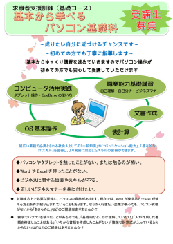 求職者支援訓練（基礎コース） コンピュータ活用実践 OS 基本操作 職業
