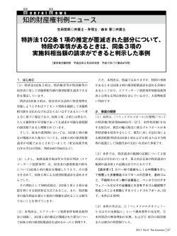特許法102条1項の推定が覆滅された部分について、 特段の事情がある