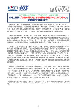 訪日外国人向け手ぶら観光・旅行サービスカウンター