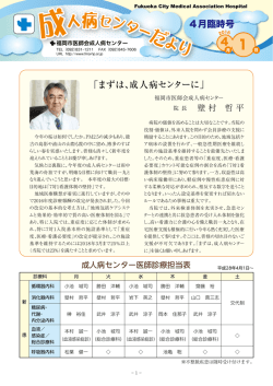 PDFはこちら - 福岡市医師会 成人病センター