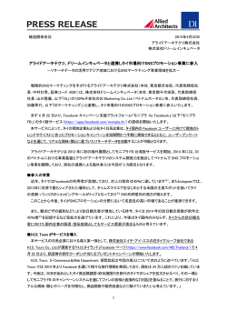 PDFファイルで表示 - アライドアーキテクツ株式会社